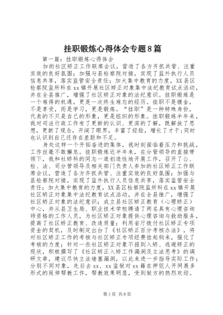 挂职锻炼心得体会专题8篇