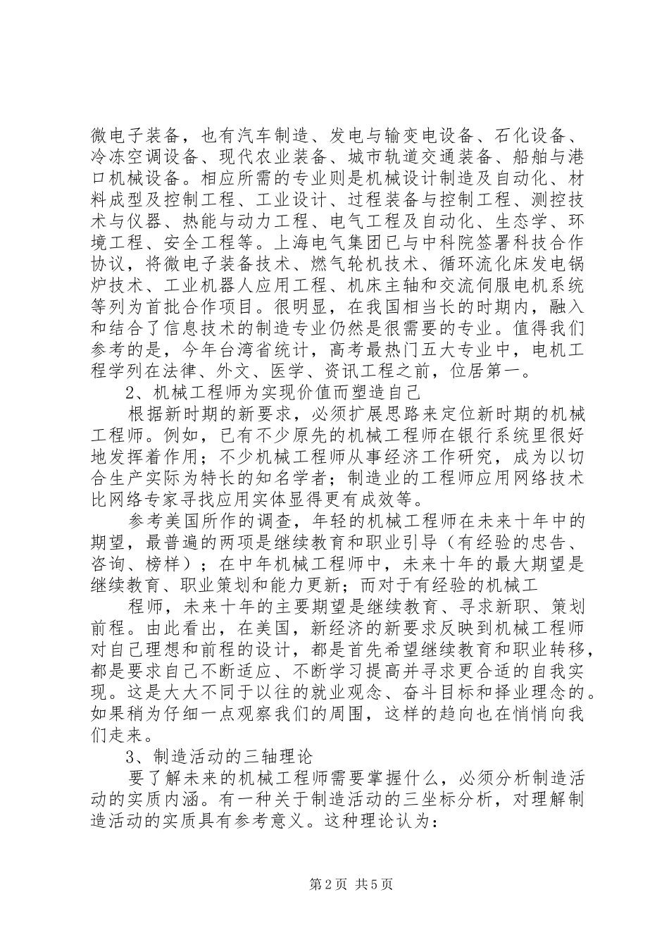 机械行业的经历和职业规划总结 _第2页