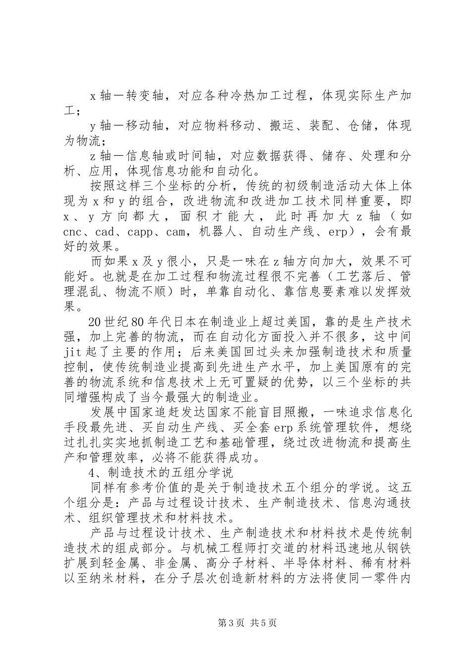 机械行业的经历和职业规划总结 _第3页