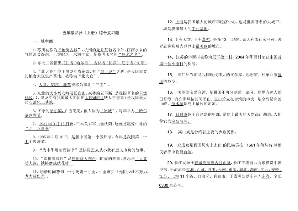 山美版小学五年级品社(上册)期末复习题_第1页