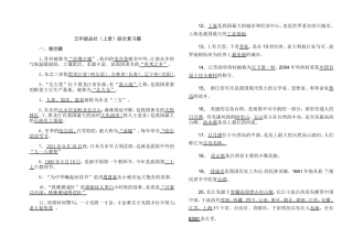 山美版小学五年级品社(上册)期末复习题