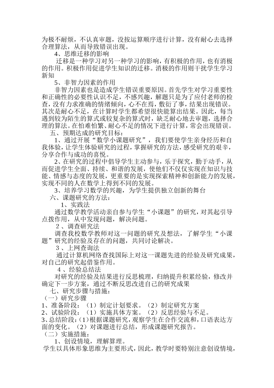 初中数学小课题研究方案_第2页