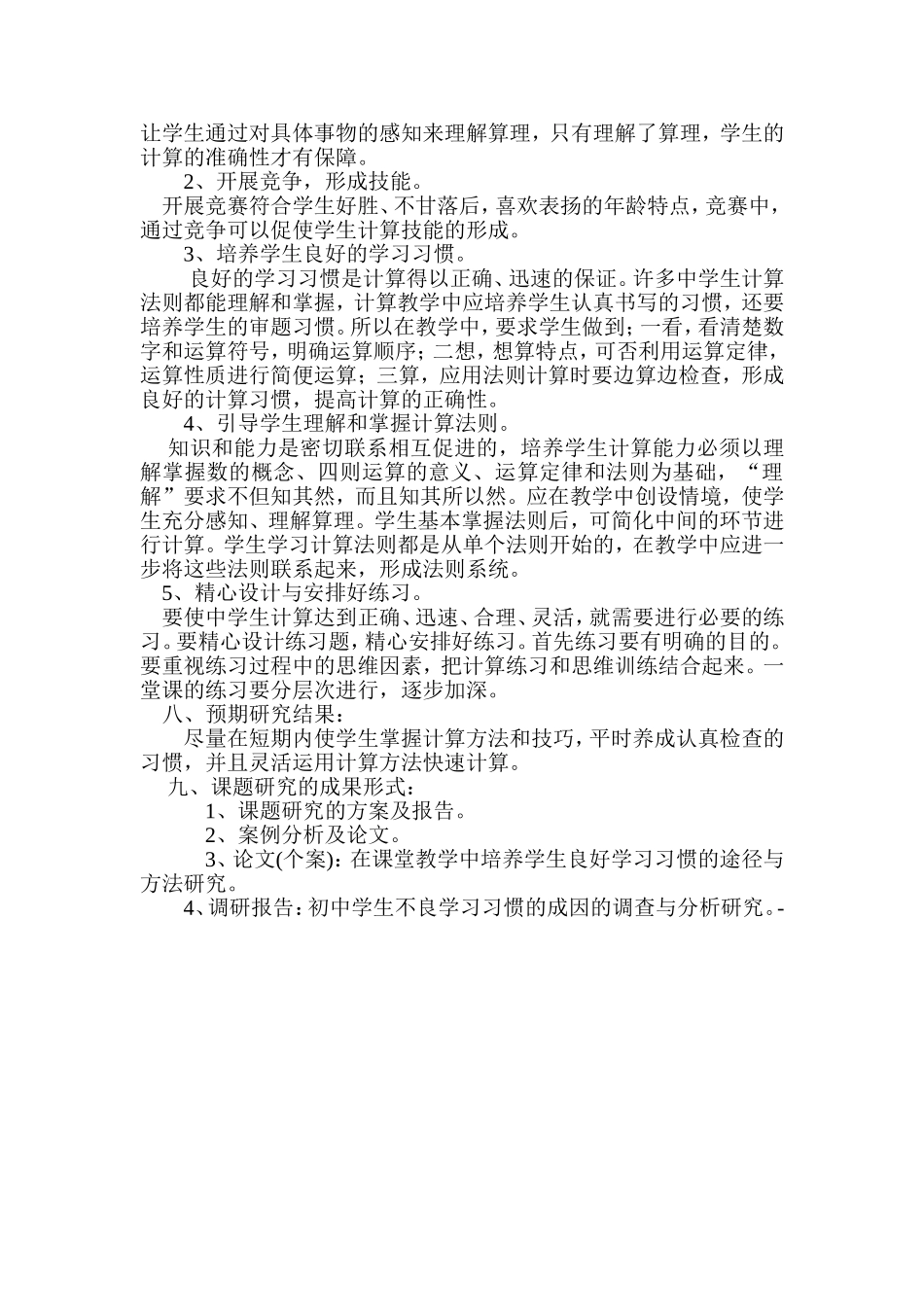 初中数学小课题研究方案_第3页