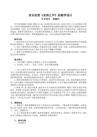 《亚洲之声》教案，宁乡四中周振兴