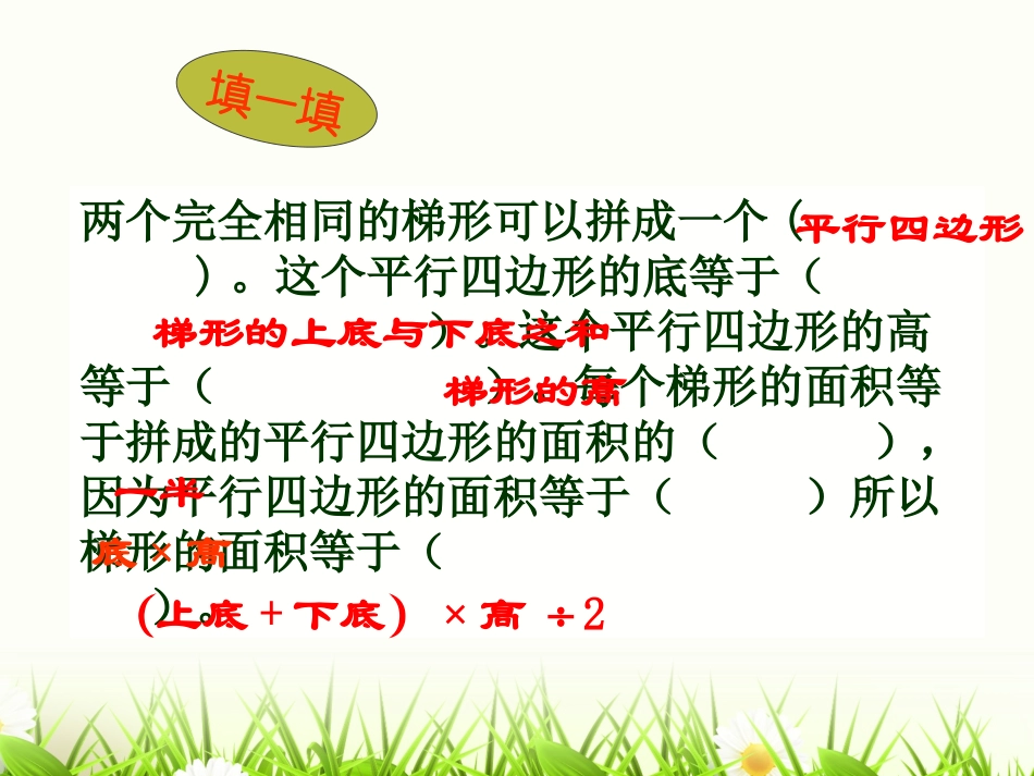 梯形面积的计算练习课_第3页
