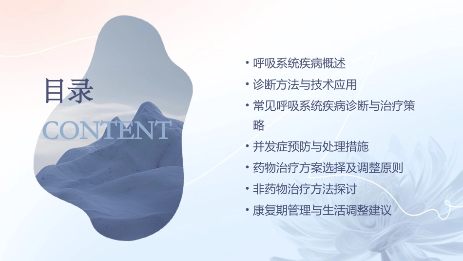 呼吸系统疾病的诊断与治疗_第2页