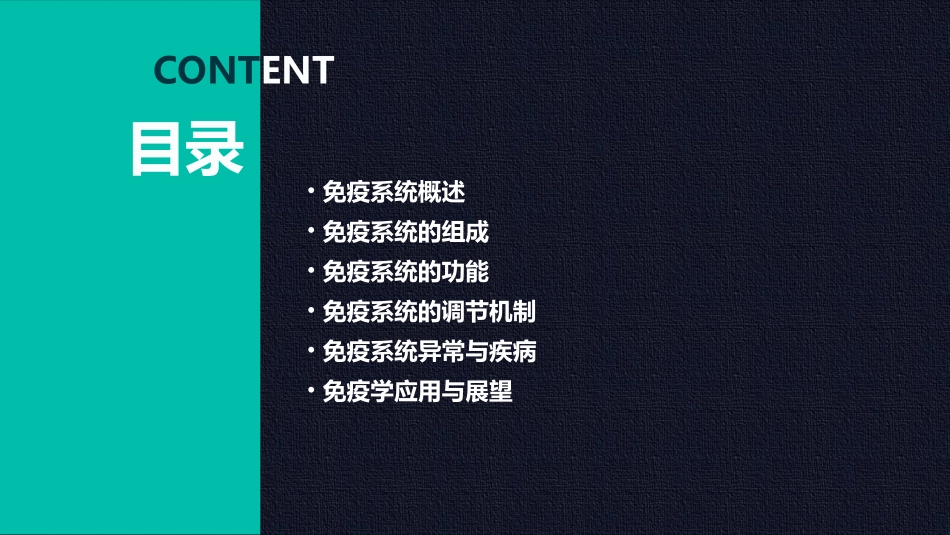 免疫学之免疫系统的组成与功能课件_第2页