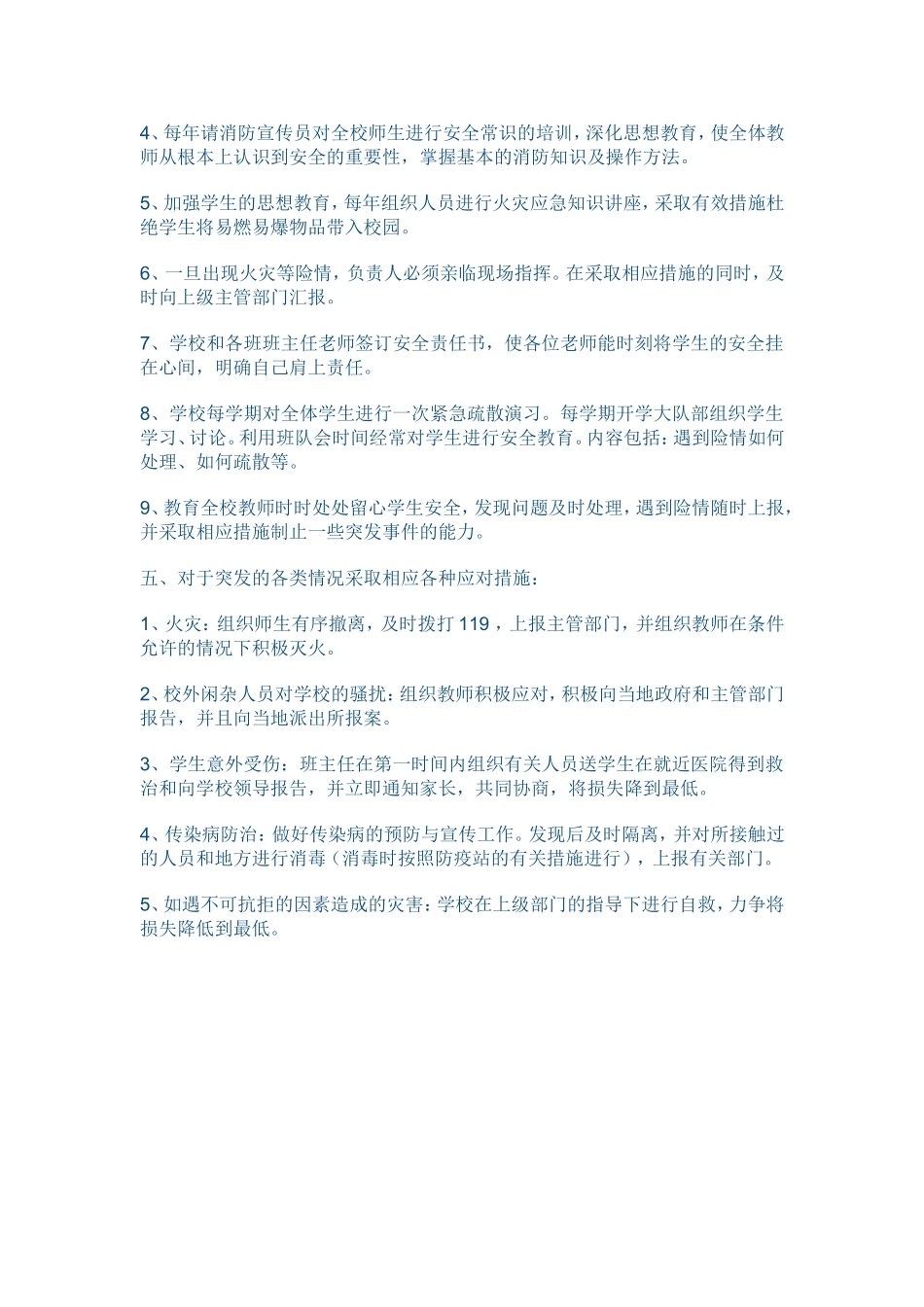 怀化市鹤翔学校校园安全管理工作预案_第2页