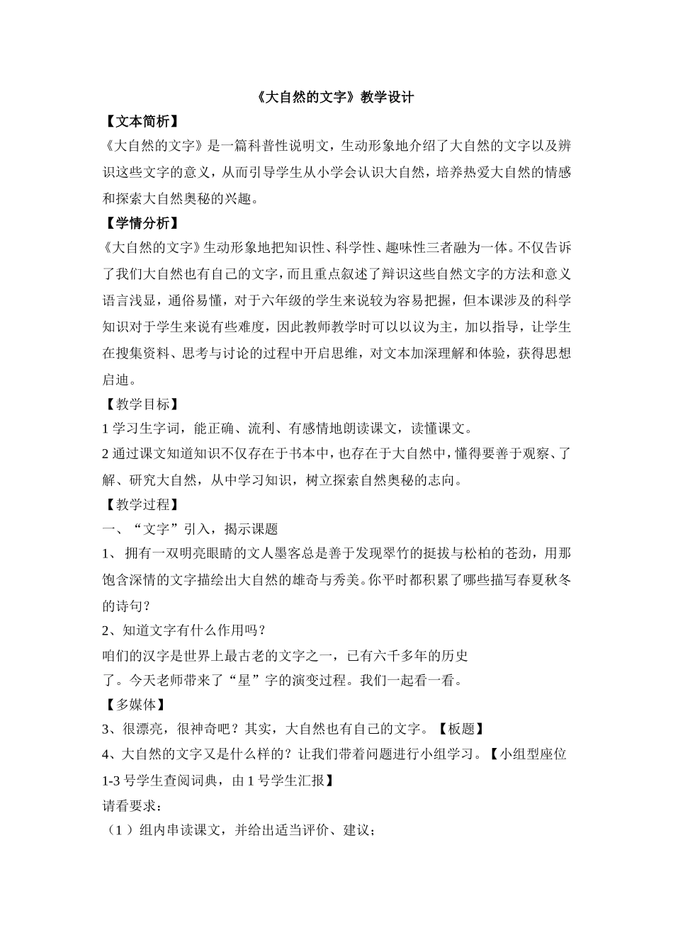 《大自然的文字》教学设计_第1页