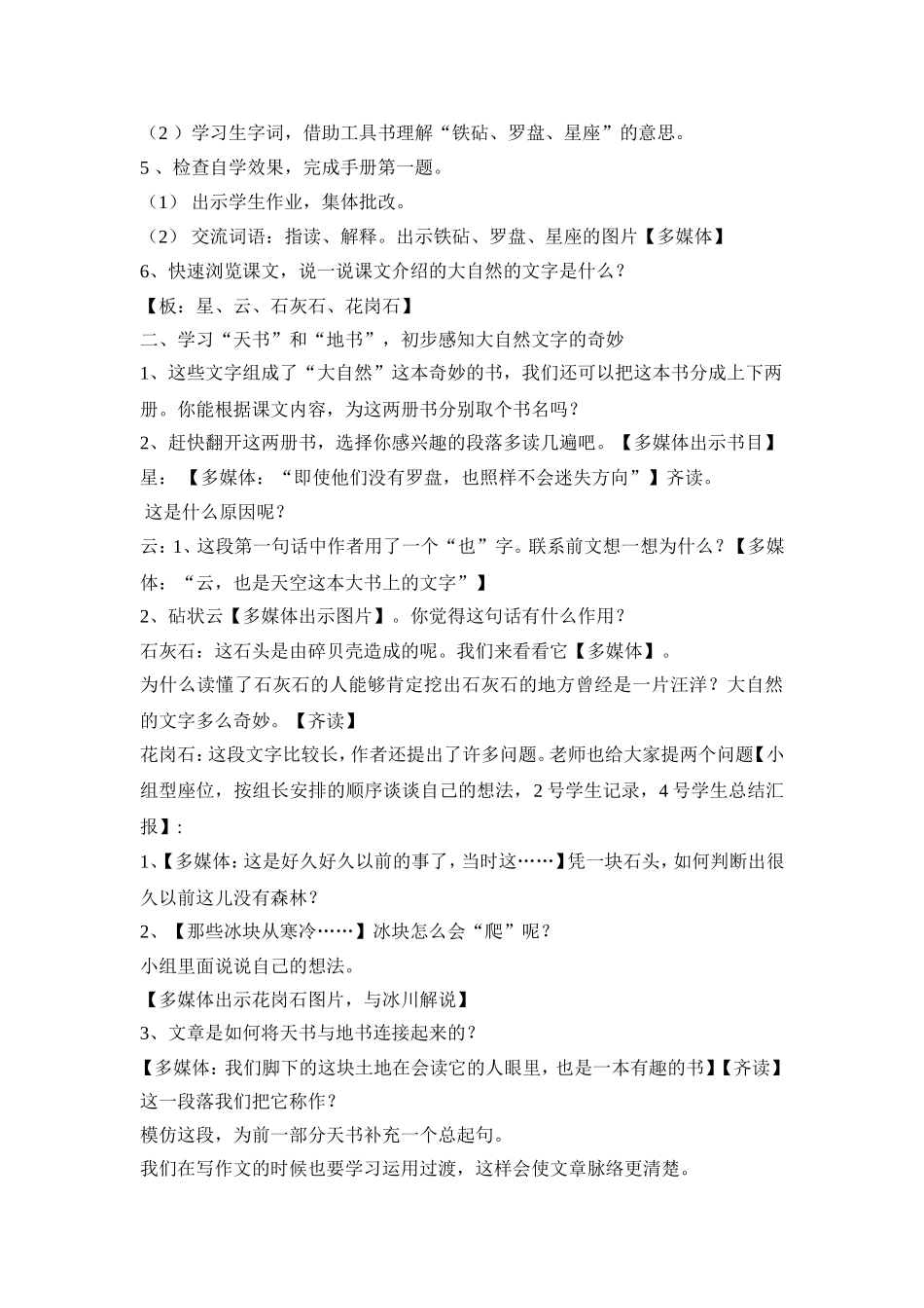 《大自然的文字》教学设计_第2页