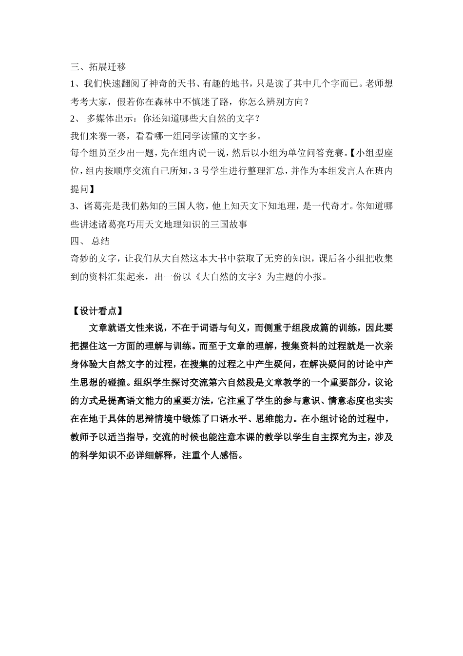 《大自然的文字》教学设计_第3页