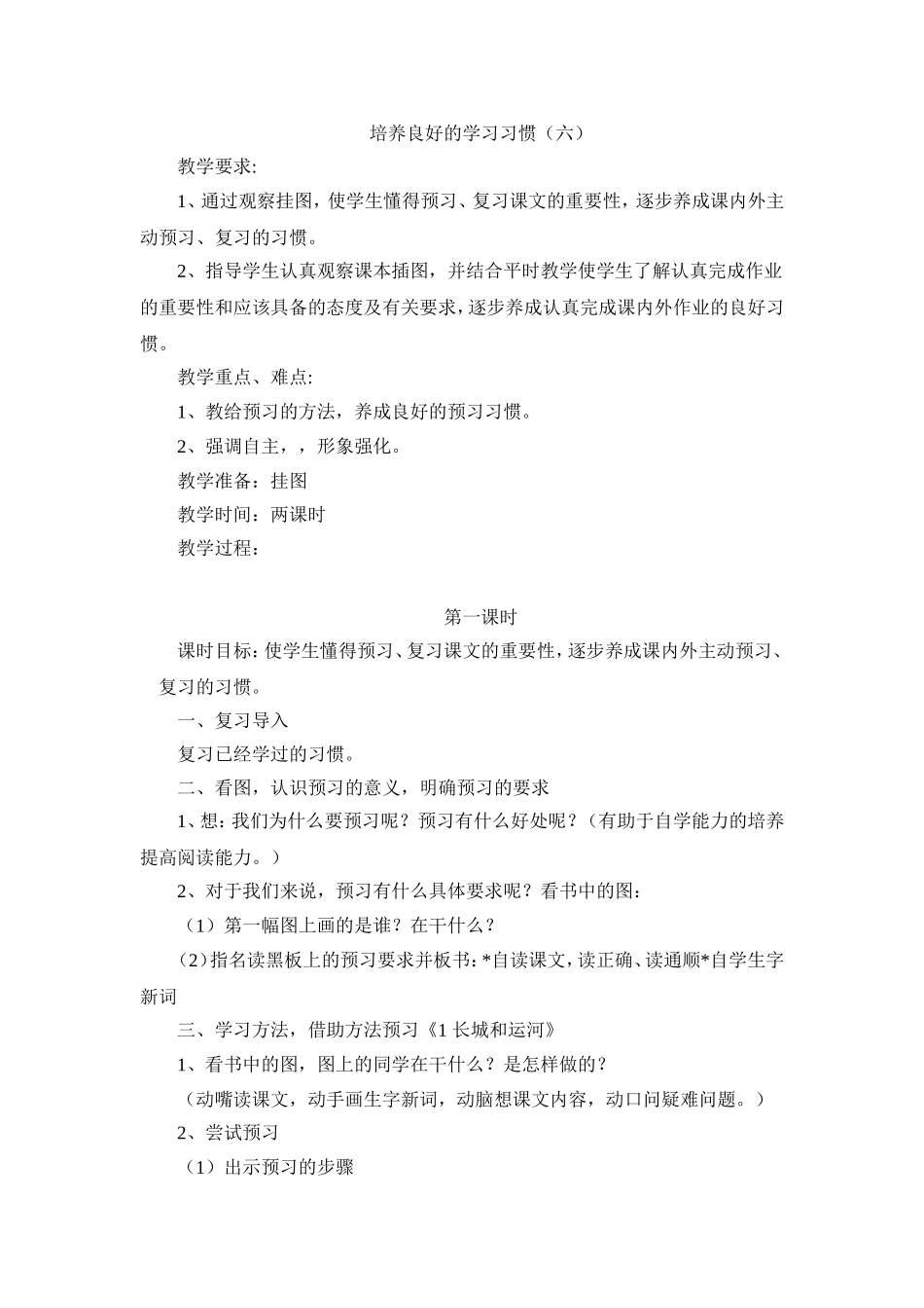 培养良好的学习习惯 (5)_第1页