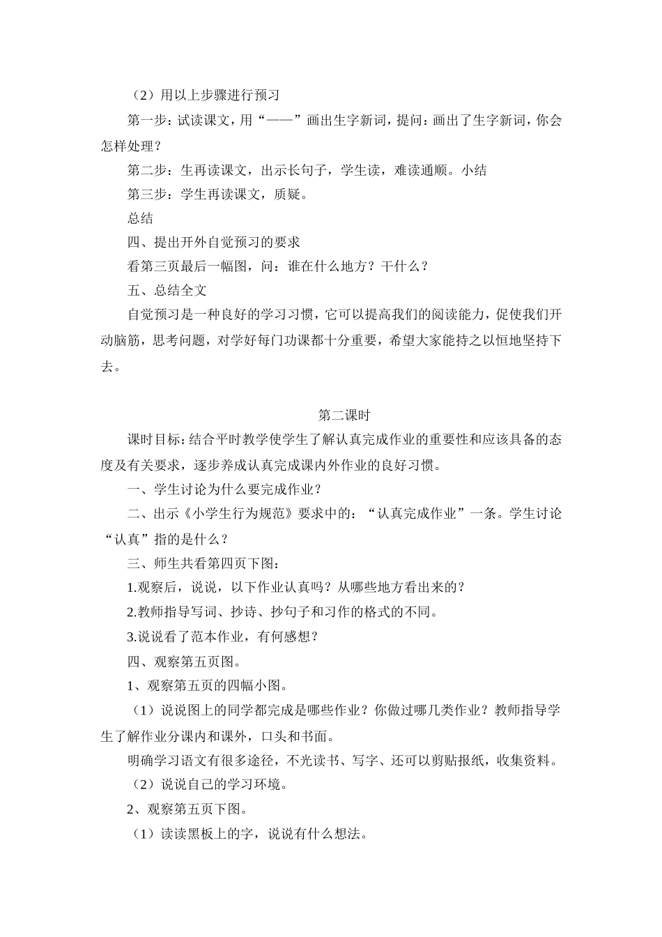 培养良好的学习习惯 (5)_第2页