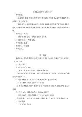 培养良好的学习习惯 (5)