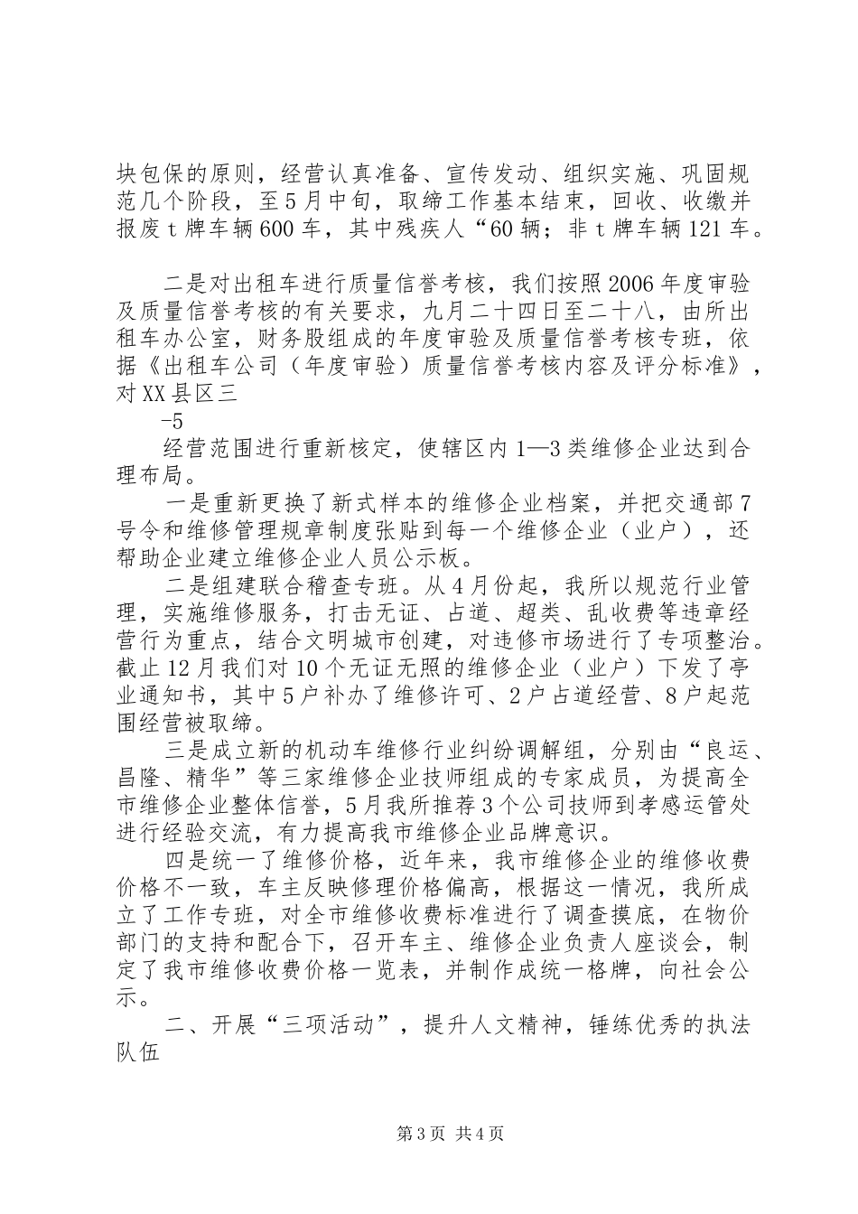 运管所工作总结和工作安排 _第3页