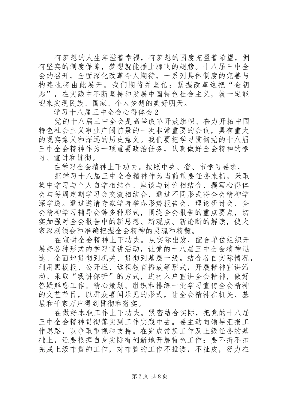 篇一：学习十八届三中全会心得体会文章（多篇）_第2页