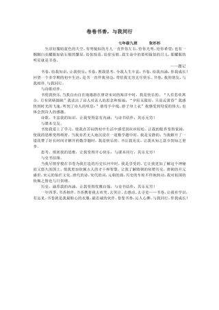 卷卷书香，与我同行9班