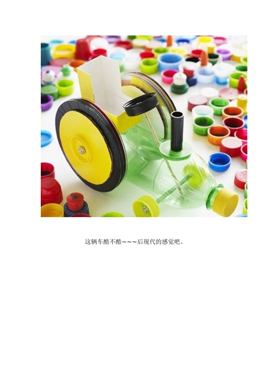 幼儿园百变之有趣的瓶盖图_第3页
