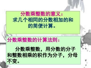 人教版数学六上__分数乘分数