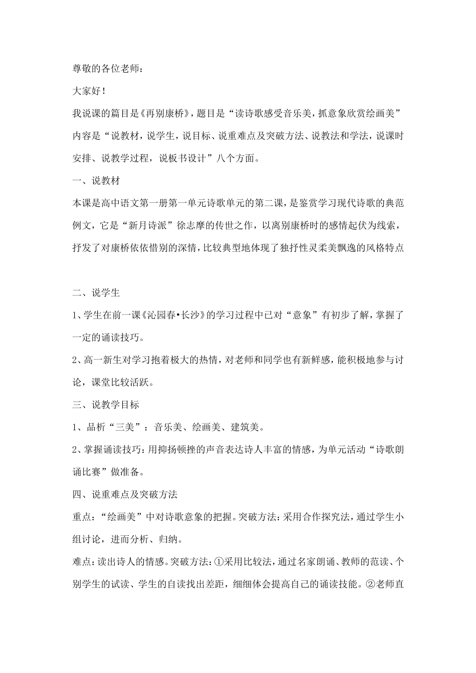 《再别康桥》说课_第1页