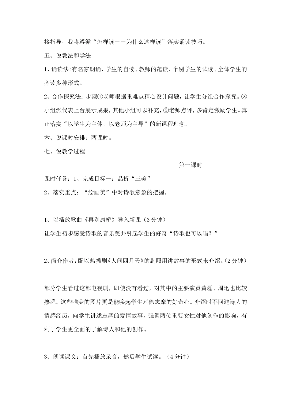 《再别康桥》说课_第2页