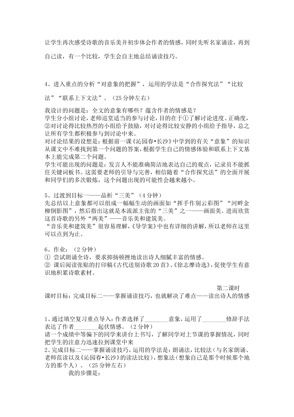 《再别康桥》说课_第3页