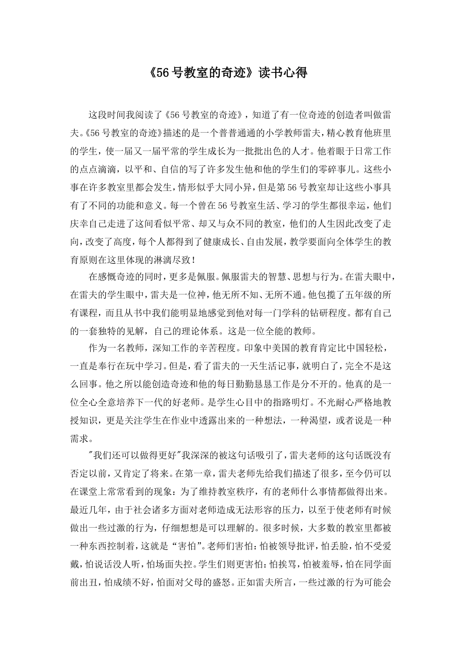 号教室的奇迹_第1页