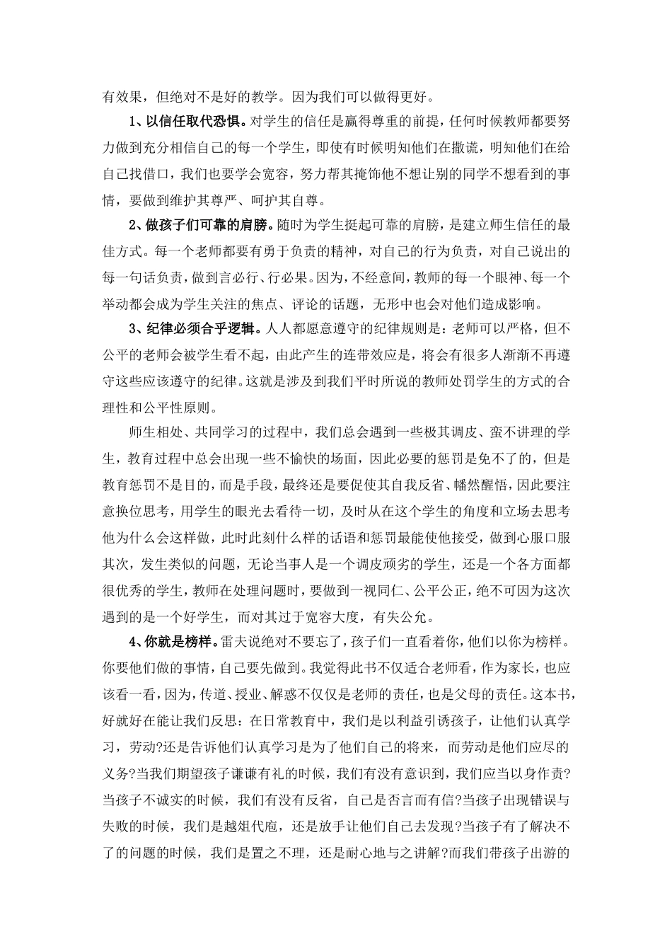 号教室的奇迹_第2页