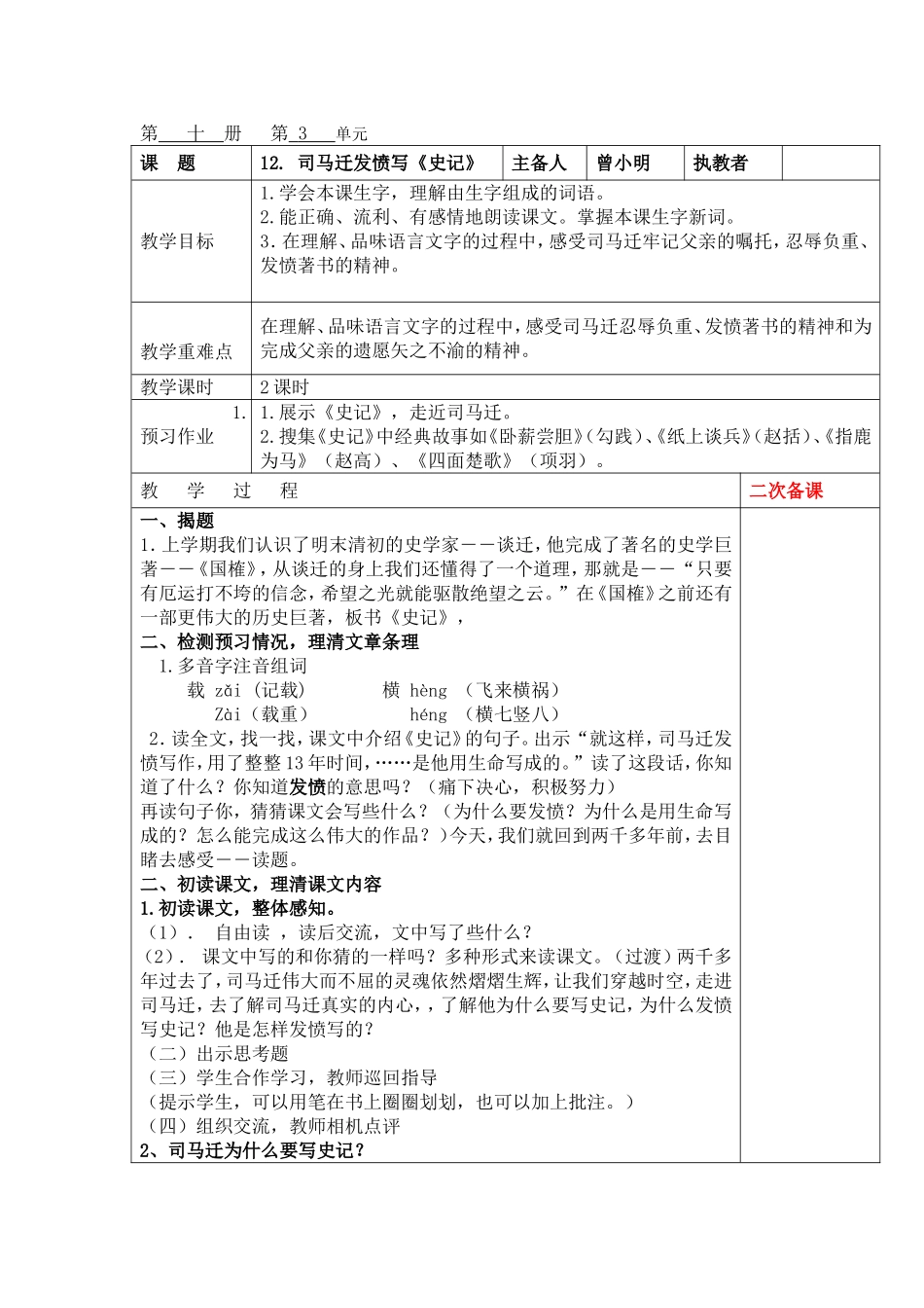 《司马迁发愤写史记》教案_第1页