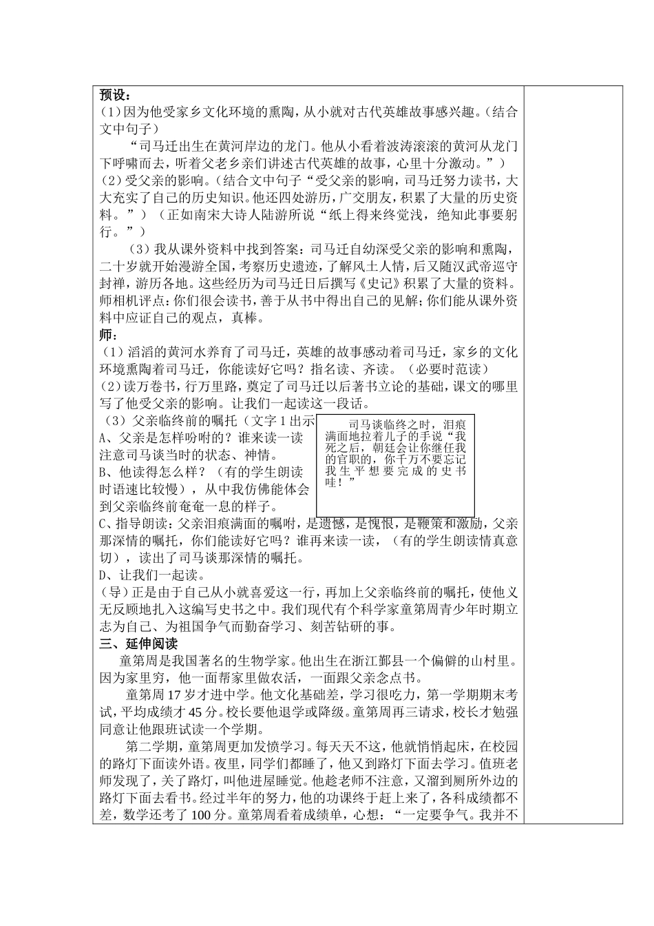 《司马迁发愤写史记》教案_第2页