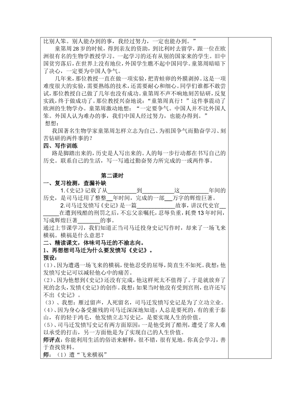 《司马迁发愤写史记》教案_第3页