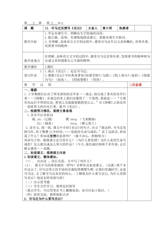 《司马迁发愤写史记》教案