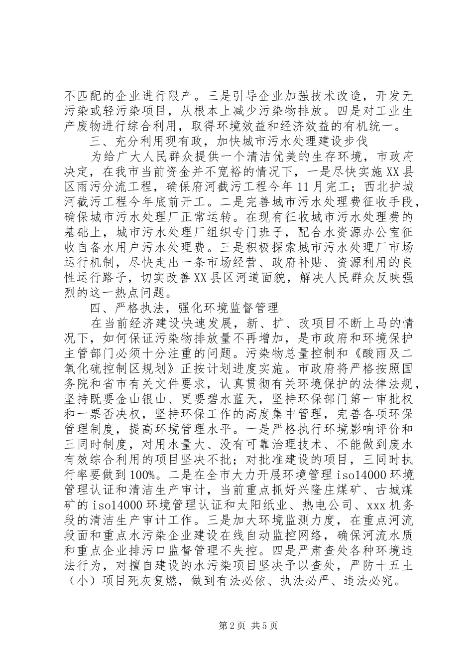 环境保护局工作总结和年工作计划 _第2页