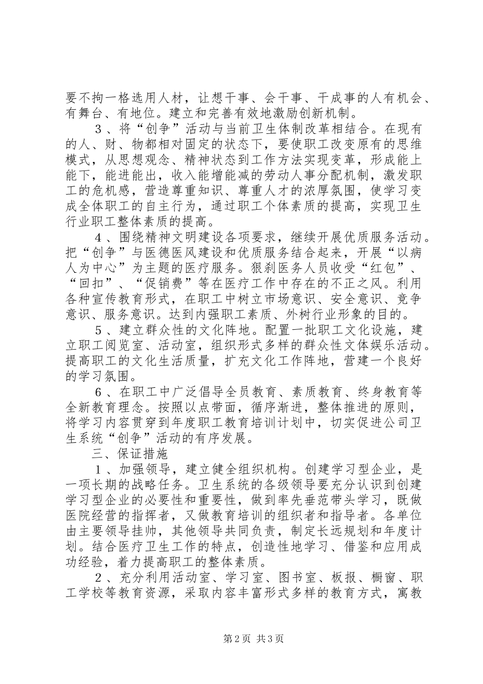 卫生系统“创争”工作计划 _第2页