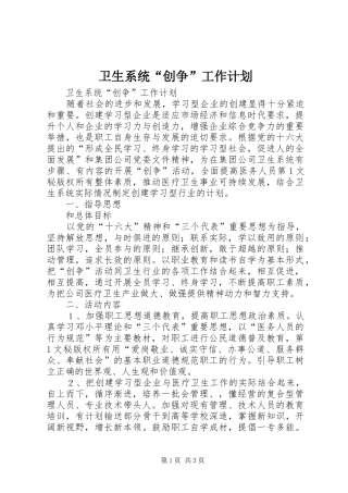 卫生系统“创争”工作计划 