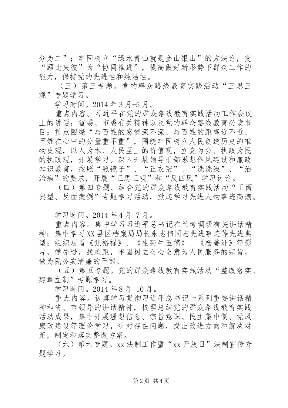 XX年校党委理论学习中心组学习计划[大全5篇] _第2页