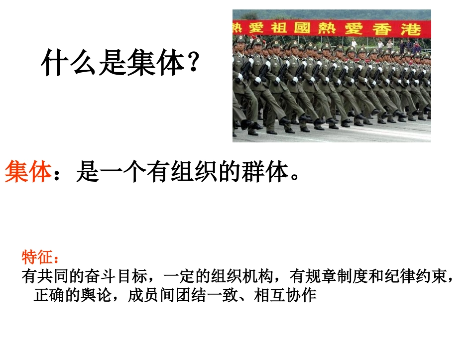 创建和谐班集体73_第2页