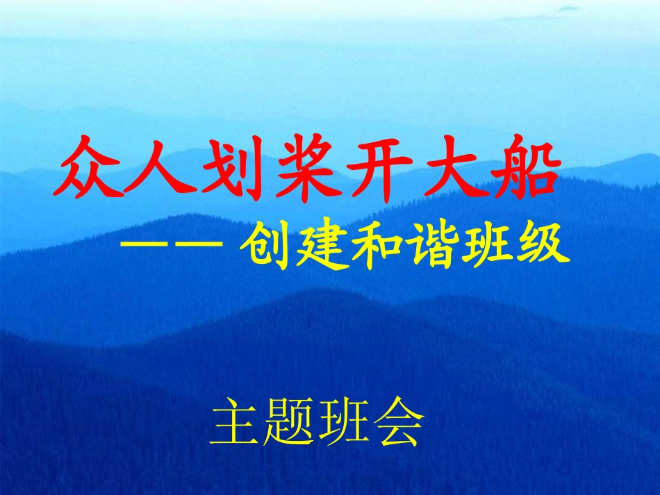创建和谐班集体73_第3页