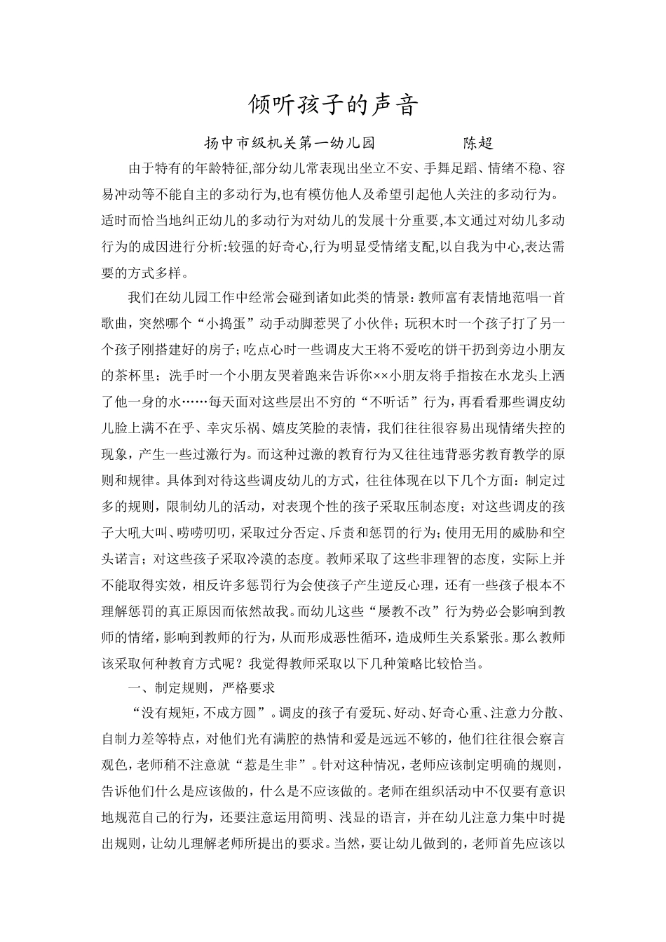 倾听孩子的声音_第1页