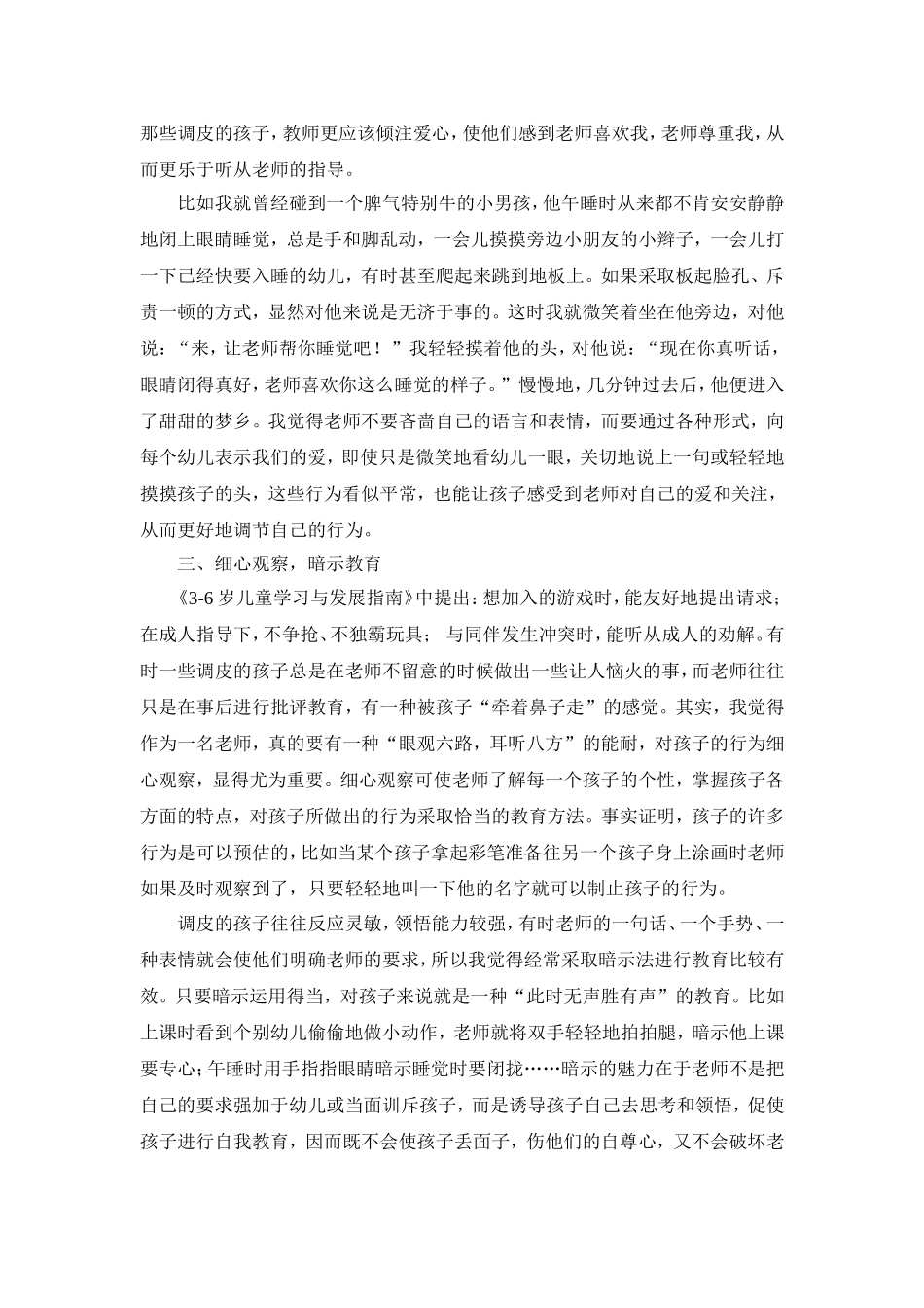 倾听孩子的声音_第3页