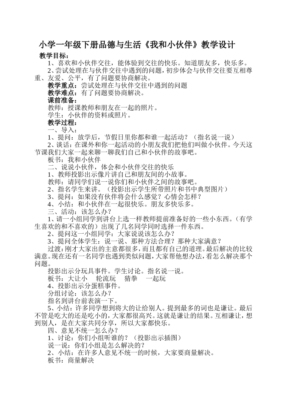 小学一年级下册品德与生活_第1页