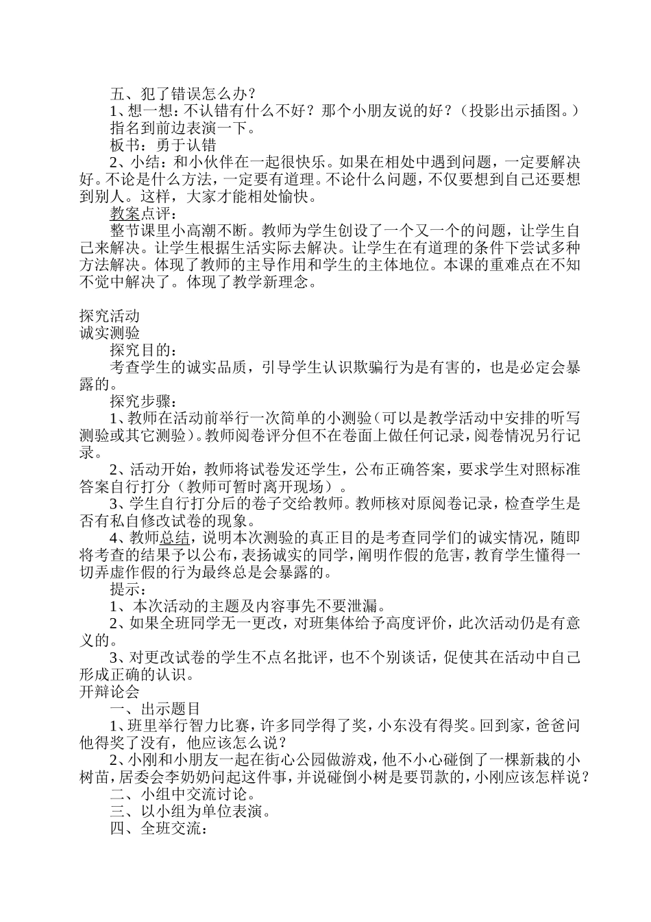 小学一年级下册品德与生活_第2页