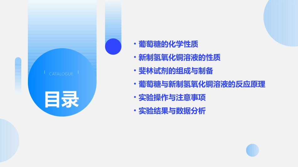 葡萄糖与新制氢氧化铜溶液斐林试剂课件_第2页