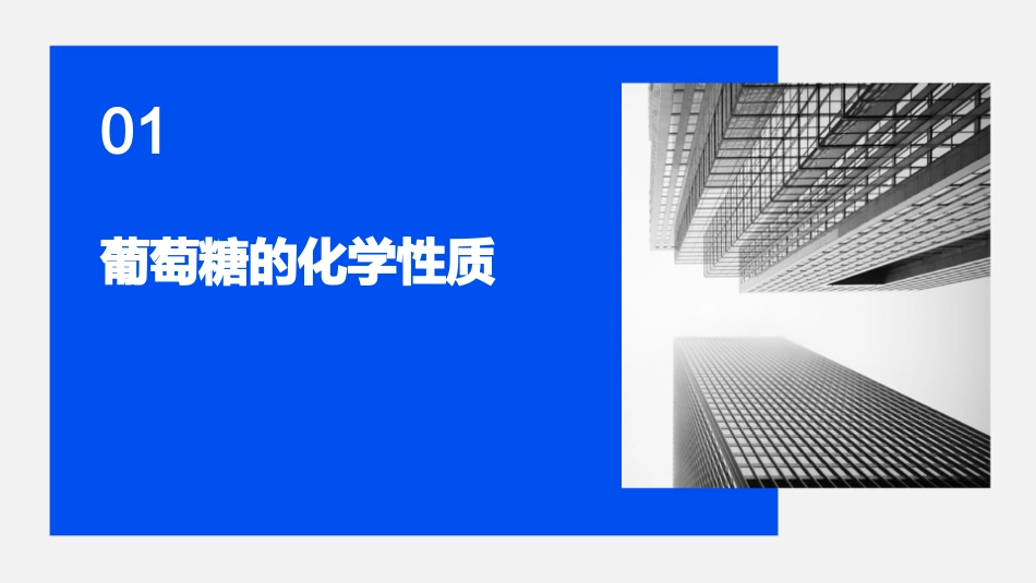 葡萄糖与新制氢氧化铜溶液斐林试剂课件_第3页