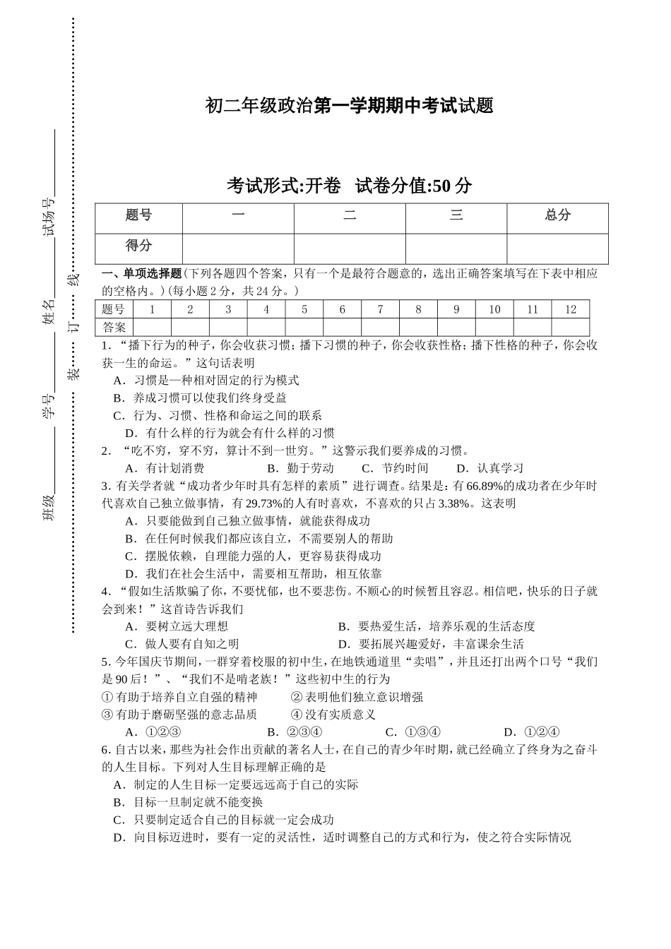 初二上政治期中试题及答案_第1页