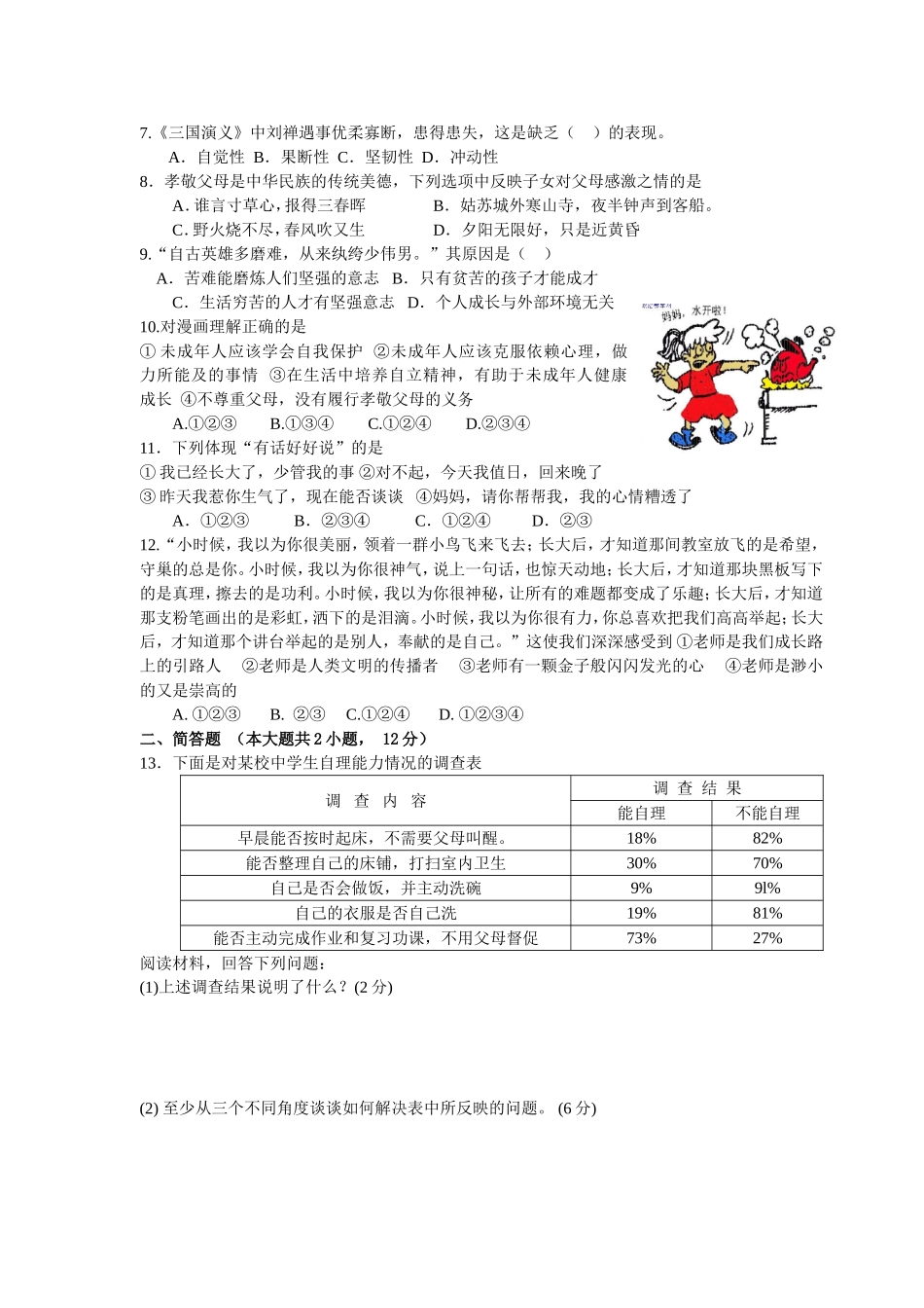 初二上政治期中试题及答案_第2页