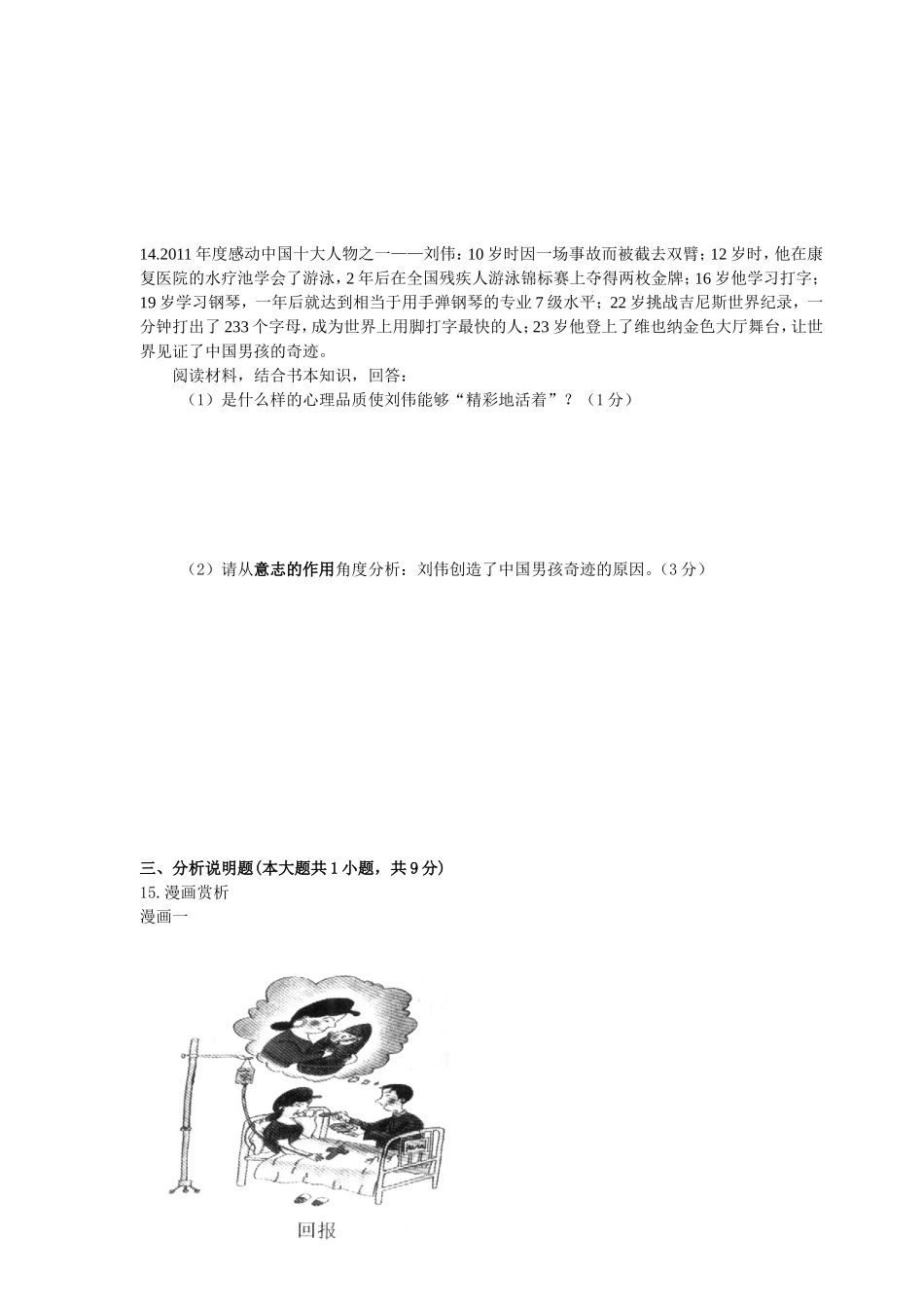 初二上政治期中试题及答案_第3页