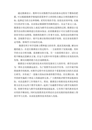 微课设计的作用