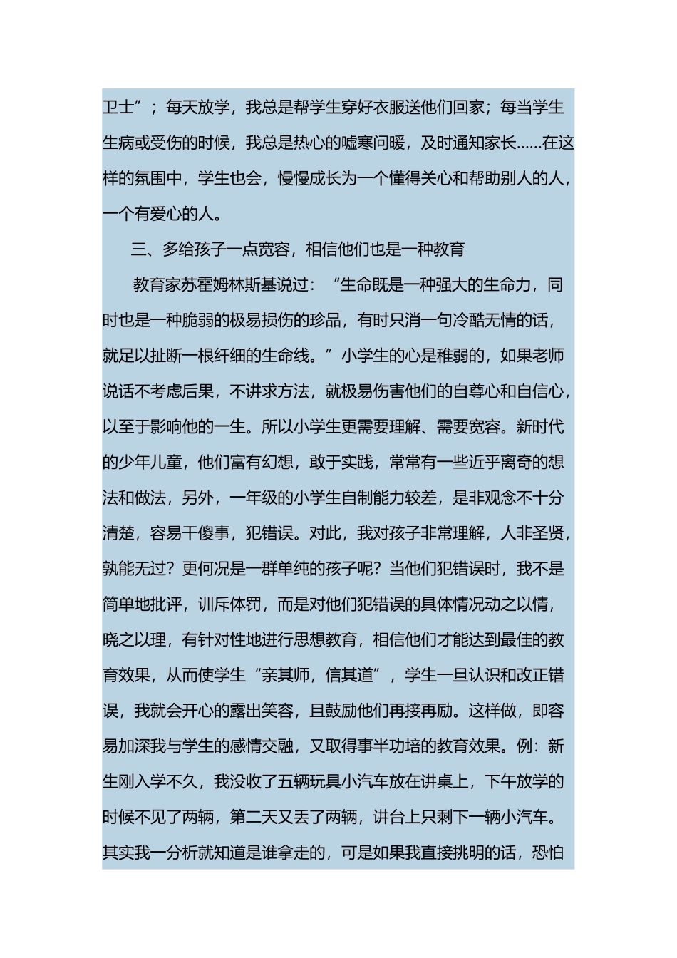 如何做好一年级教师_第2页