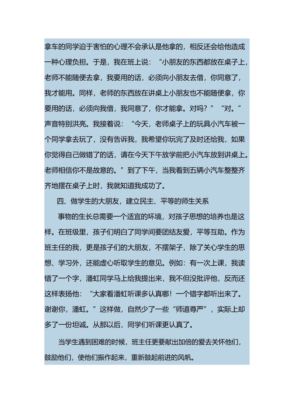 如何做好一年级教师_第3页